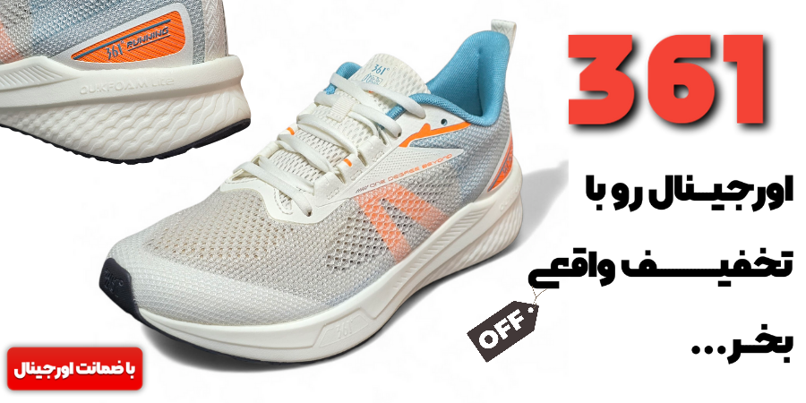 ۳۶۱ اورجینال