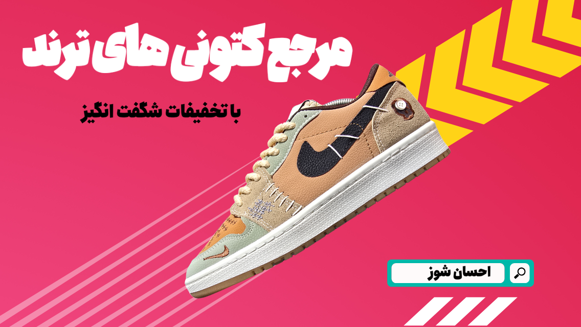 جدیدترین کتونی های مردانه